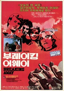 브레이킹 어웨이