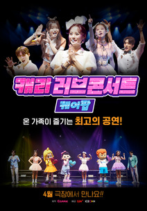 캐리 러브콘서트 케이팝