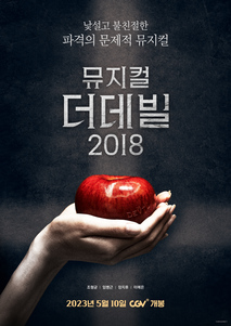 뮤지컬 더 데빌 2018