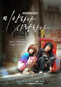 뉴클래식 프로젝트 미안하다, 사랑한다