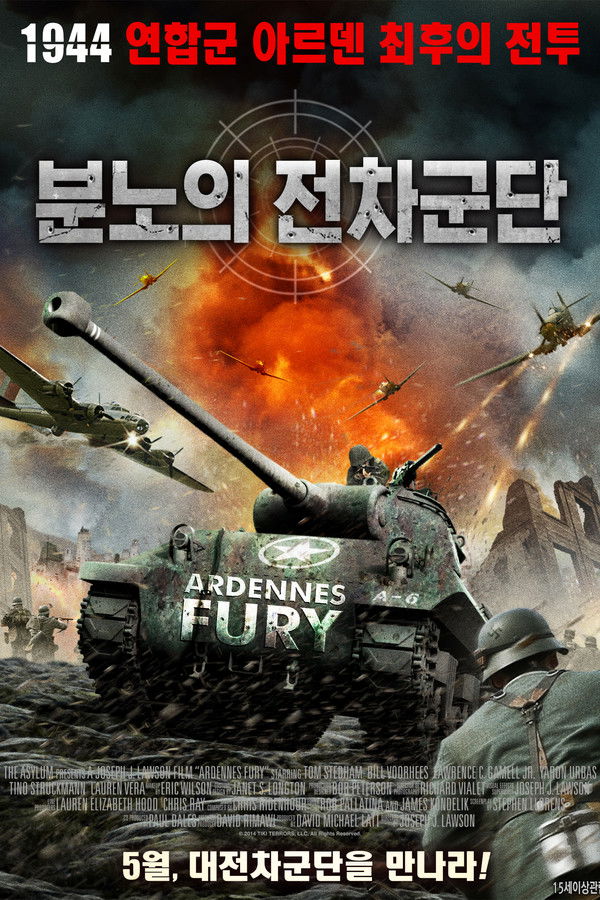 분노의 전차군단