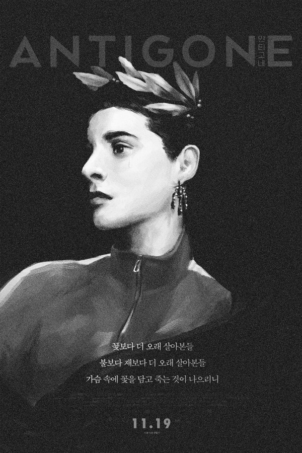 안티고네