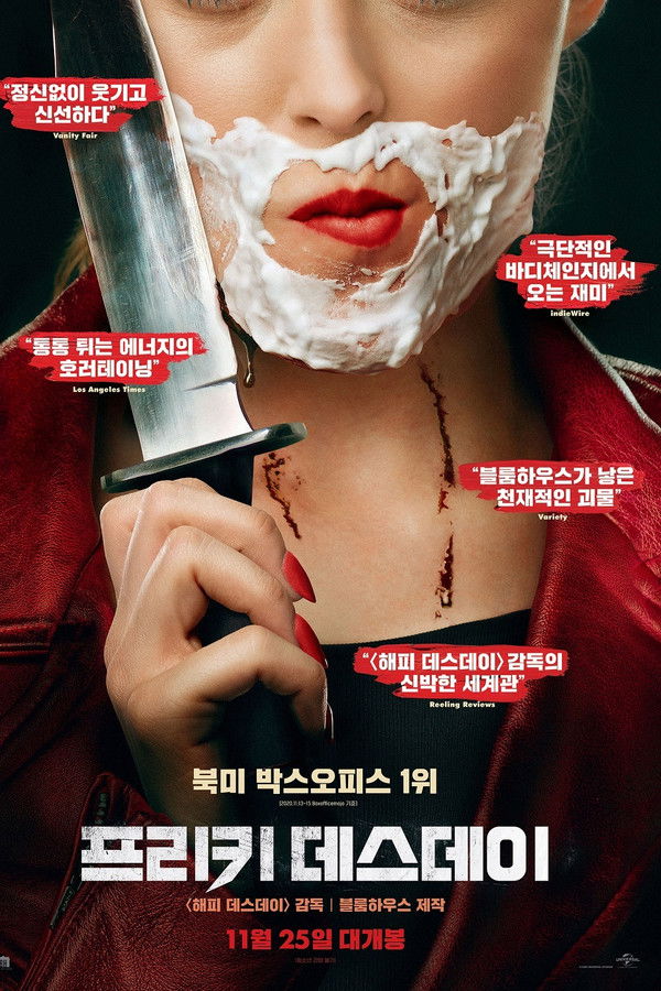 프리키 데스데이 순한맛