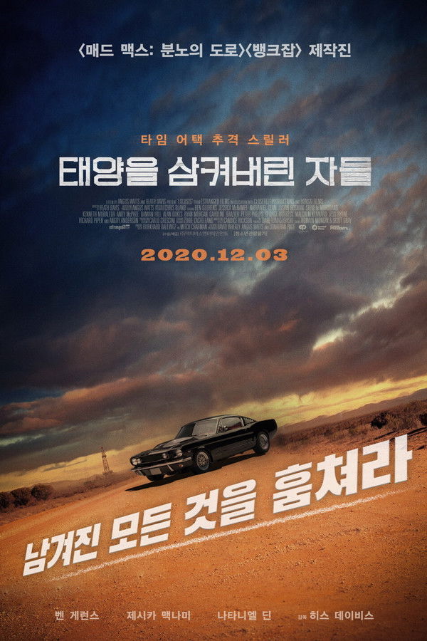 태양을 삼켜버린 자들