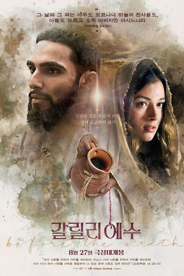 가나의 혼인잔치: 언약