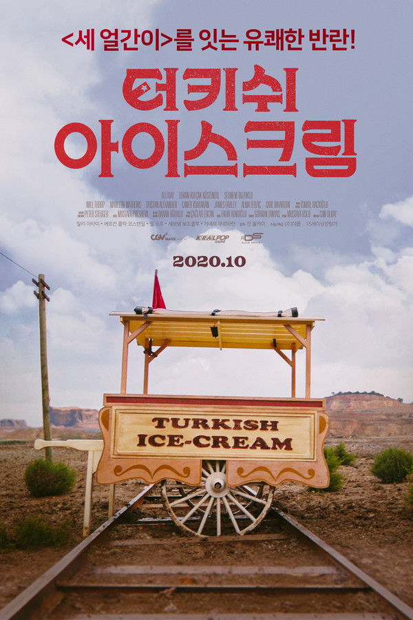 터키쉬 아이스크림