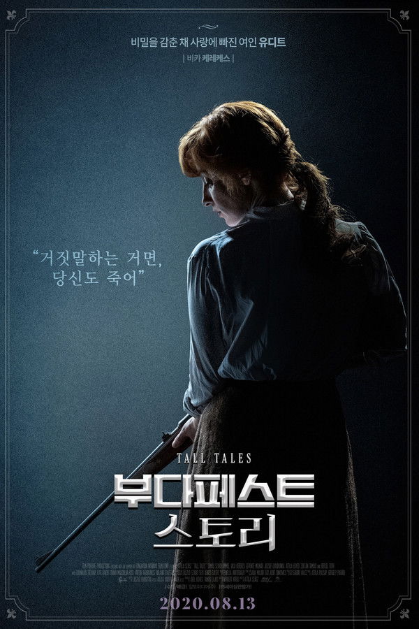 부다페스트 스토리