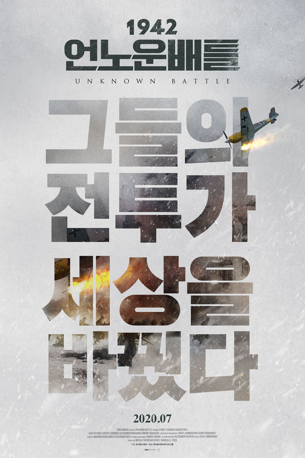 1942: 언노운 배틀