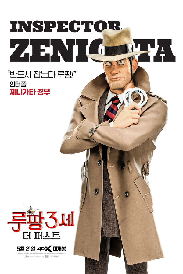 루팡 3세: 더 퍼스트