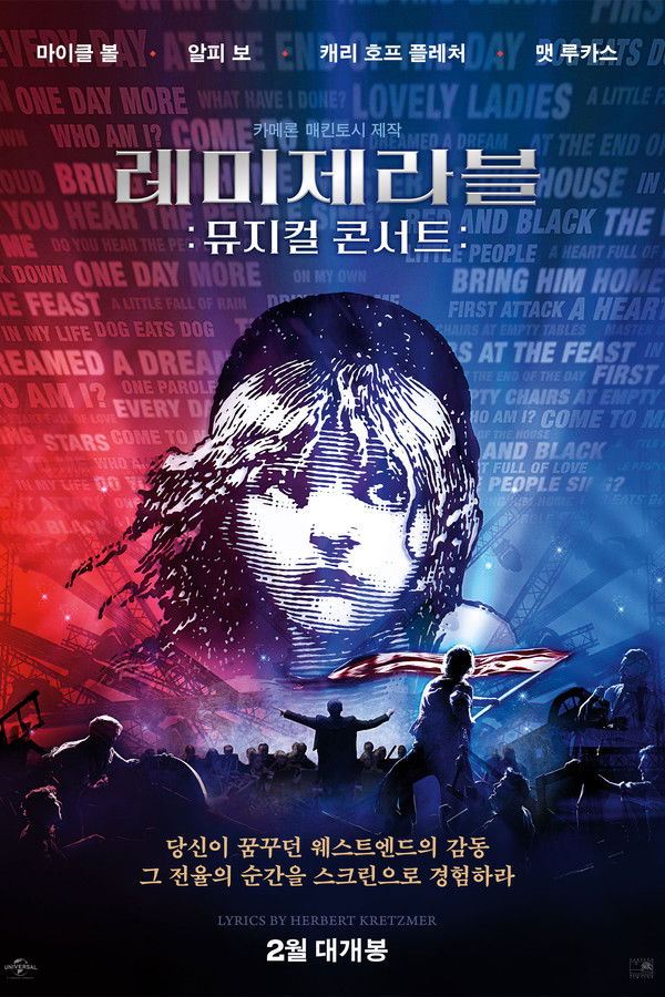 레미제라블: 뮤지컬 콘서트