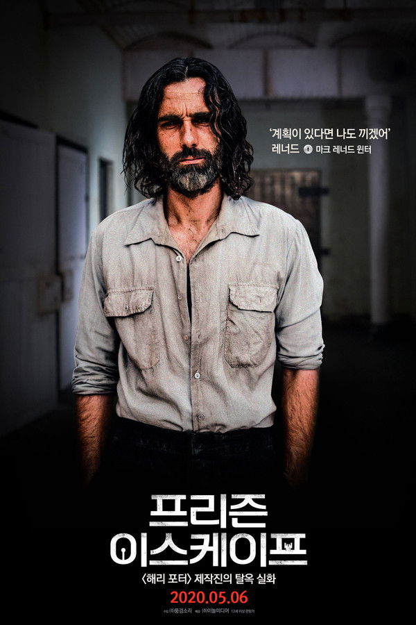 프리즌 이스케이프