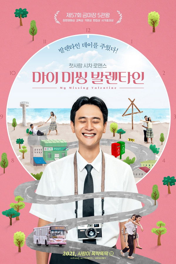 마이 미씽 발렌타인