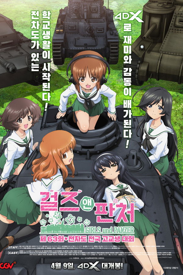 걸즈 앤 판처 제​ 63회 전차도 전국 고교생 대회