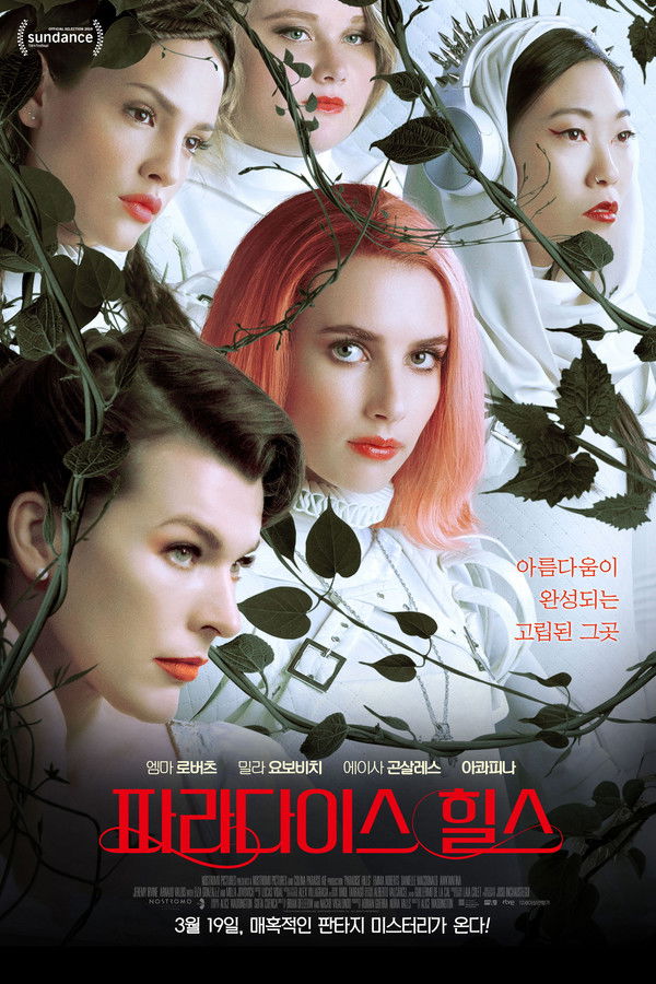 파라다이스 힐스