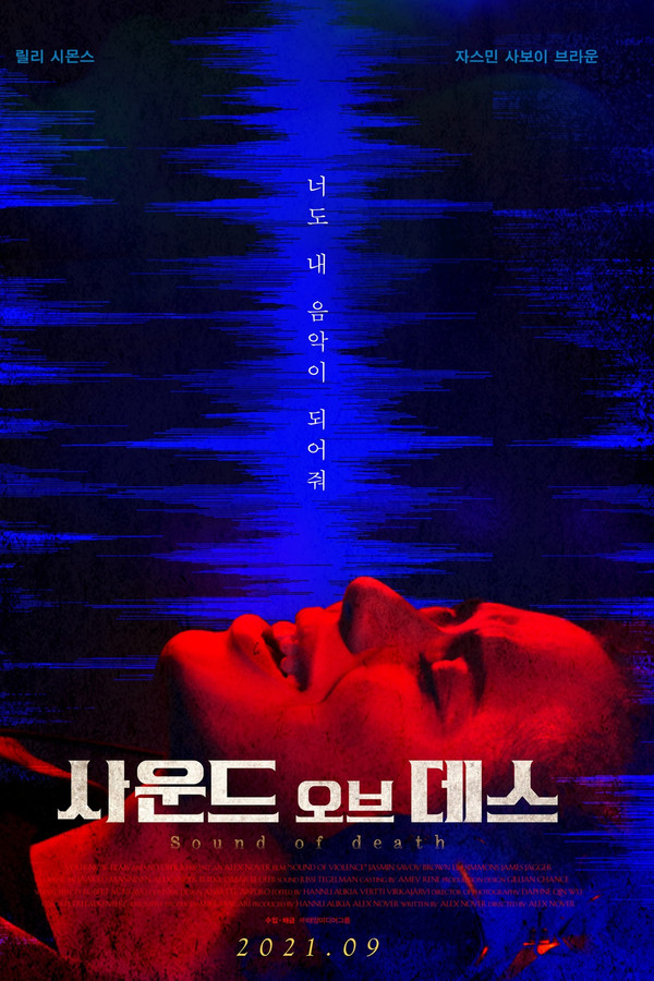 사운드 오브 데스