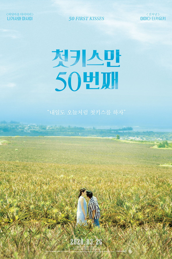 첫키스만 50번째 