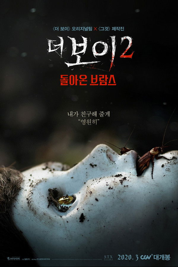 더 보이 2: 돌아온 브람스 