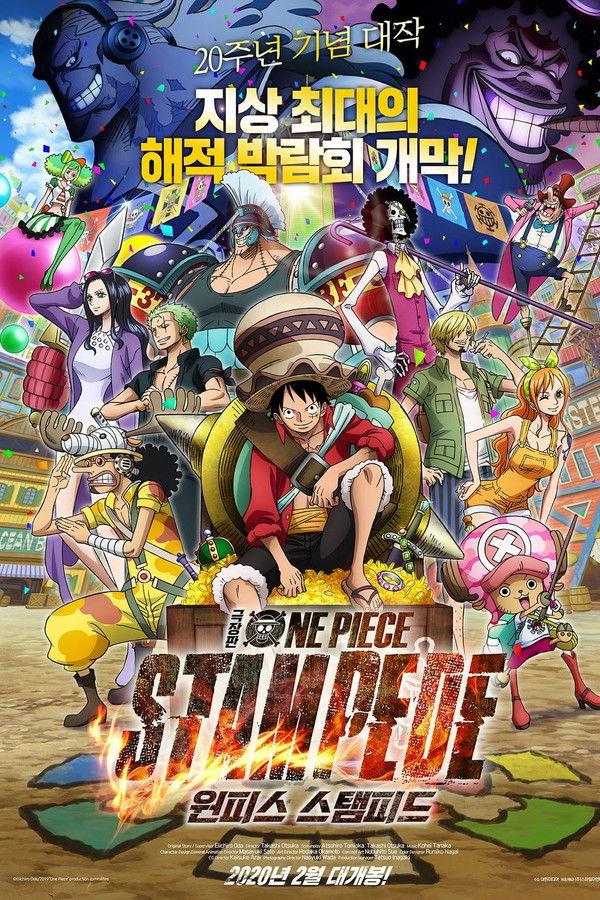 극장판 원피스 스탬피드