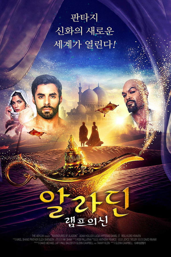 알라딘-램프의 신