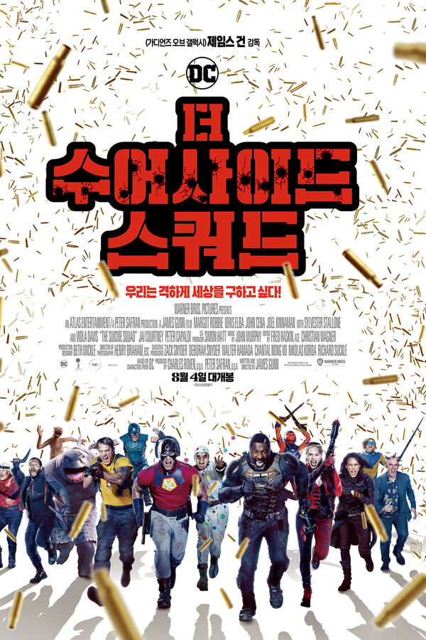 더 수어사이드 스쿼드