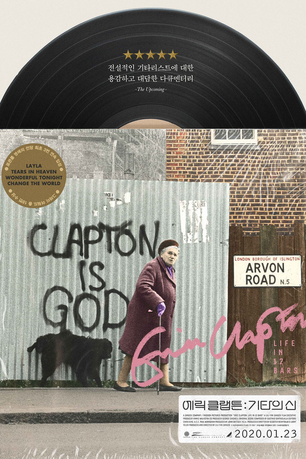 에릭 클랩튼: 기타의 신