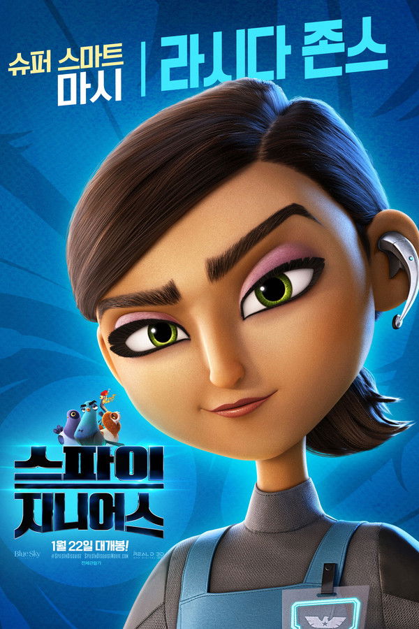 스파이 지니어스 