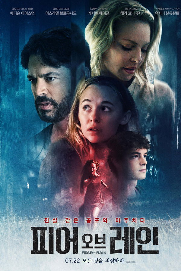 피어 오브 레인