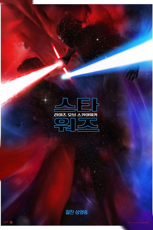 스타워즈: 라이즈 오브 스카이워커