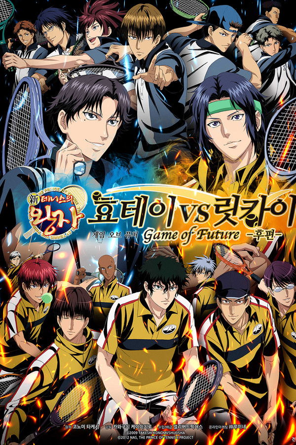 신 테니스의 왕자 효테이 vs 릿카이 : 게임 오브 퓨처 후편