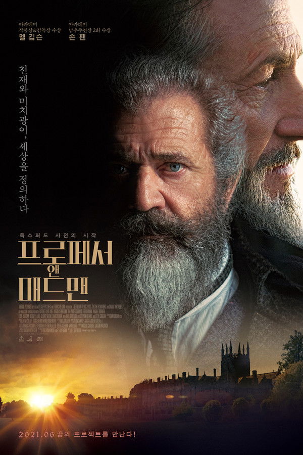 프로페서 앤 매드맨