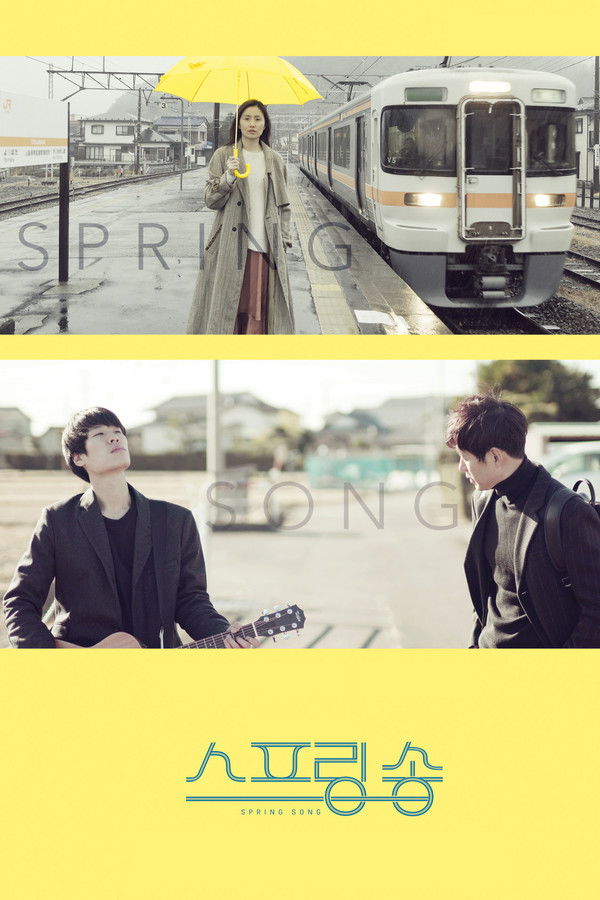 스프링 송