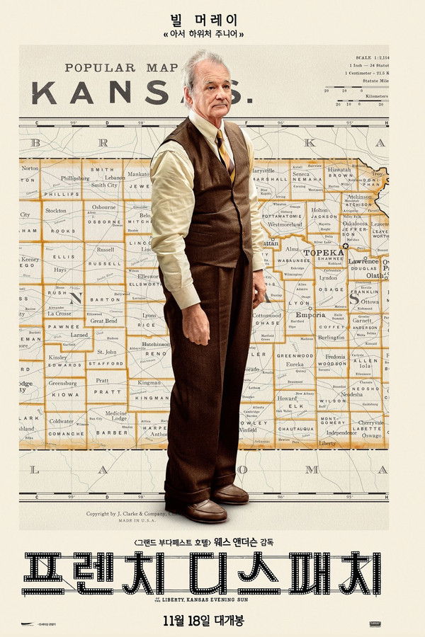 프렌치 디스패치