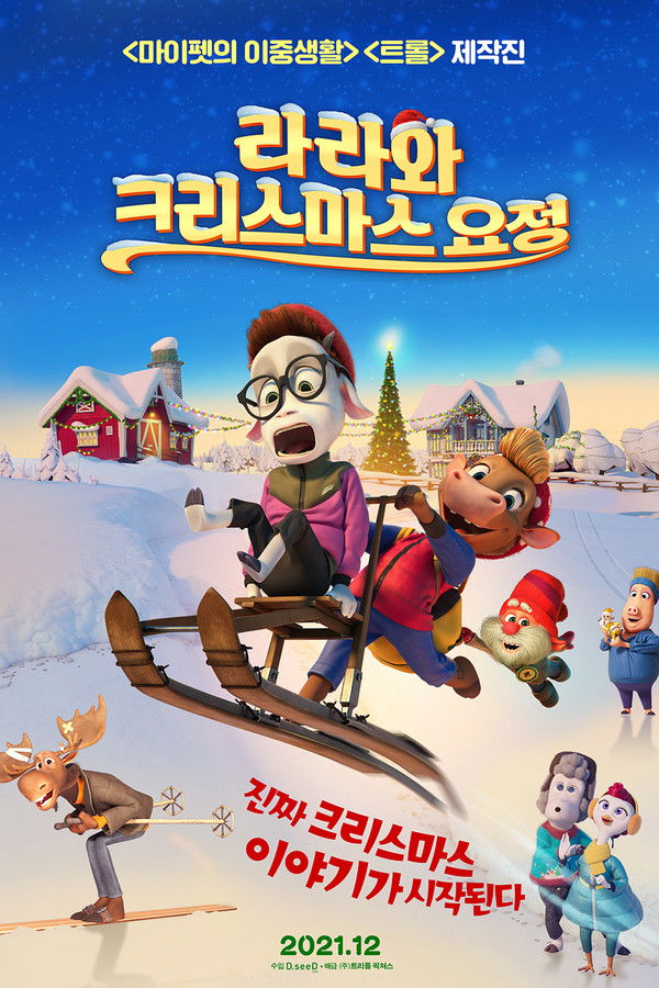 라라와 크리스마스 요정