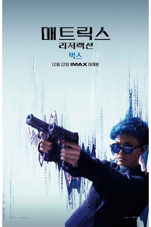 매트릭스: 리저렉션