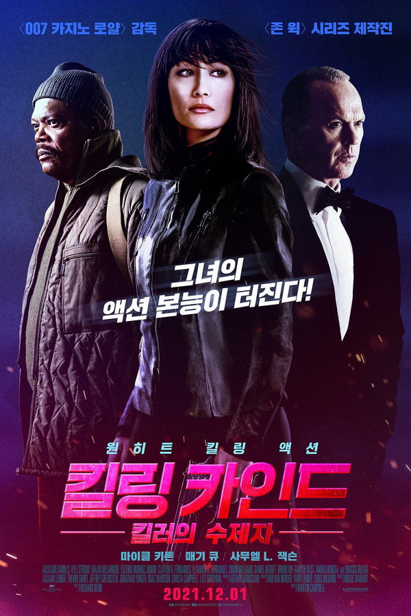 킬링 카인드: 킬러의 수제자