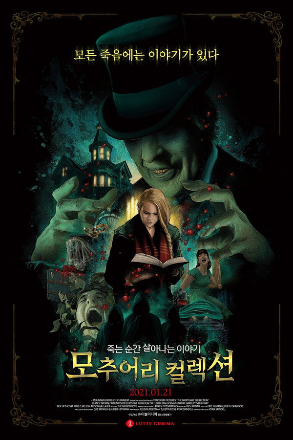 모추어리 컬렉션