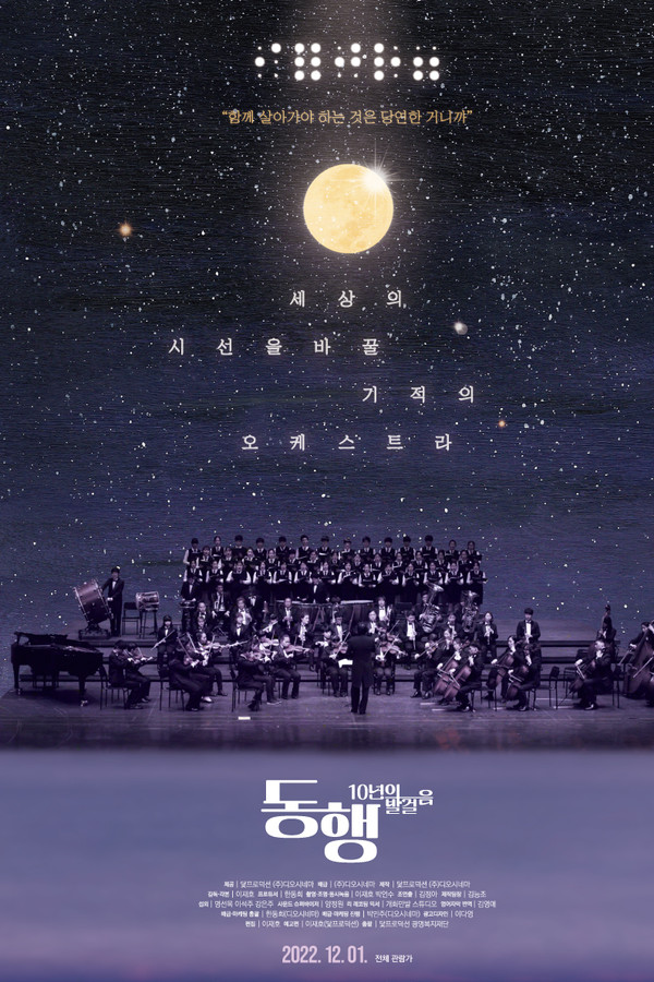 동행: 10년의 발걸음