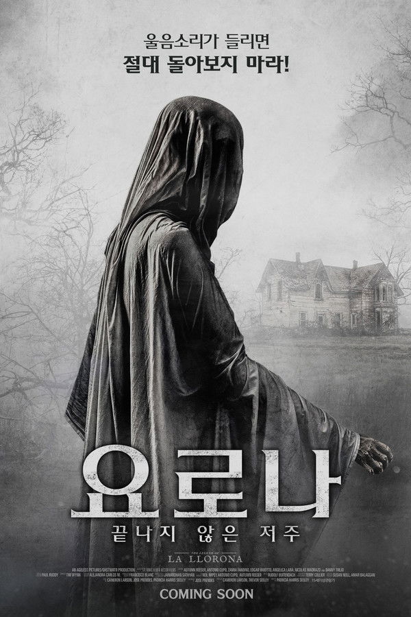 요로나: 끝나지 않은 저주