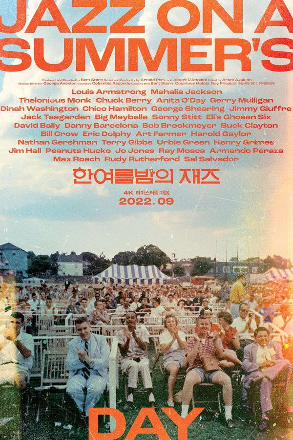 한여름밤의 재즈