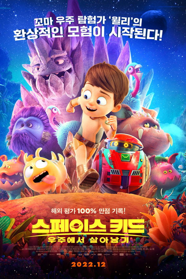 스페이스 키드: 우주에서 살아남기