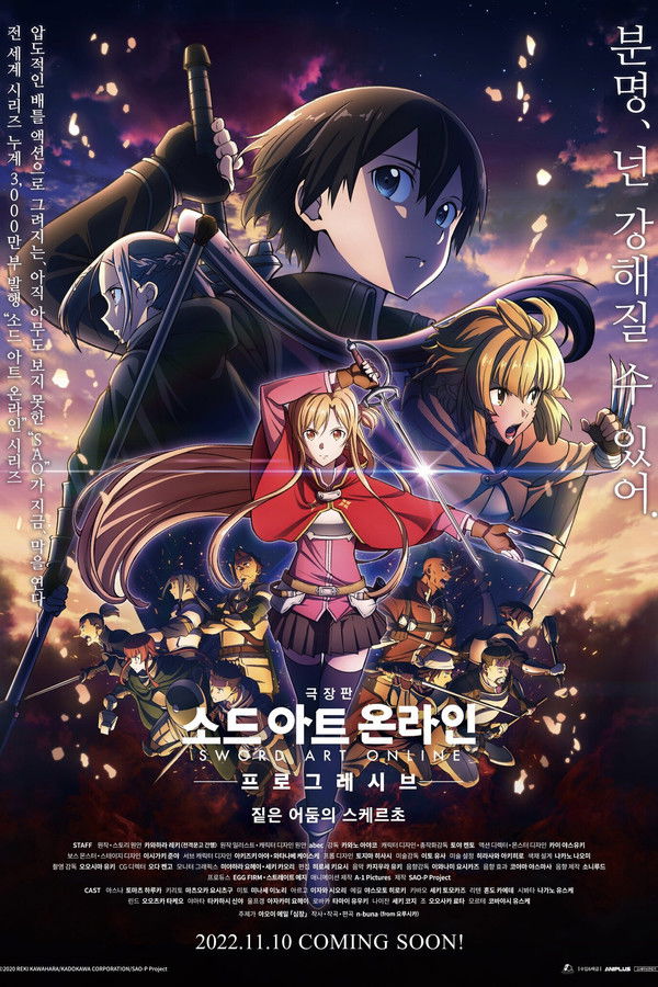극장판 소드 아트 온라인 -프로그레시브- 짙은 어둠의 스케르초