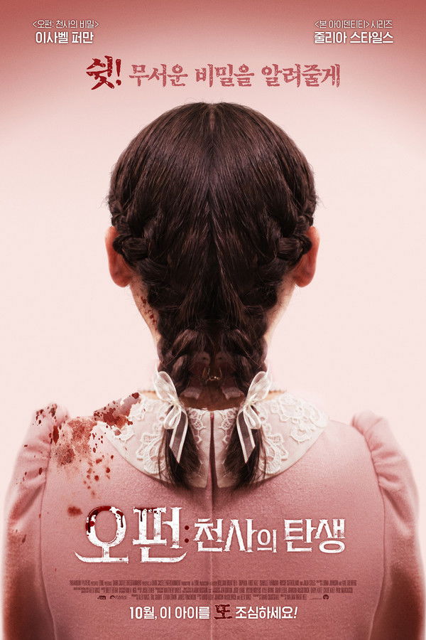 오펀: 천사의 탄생