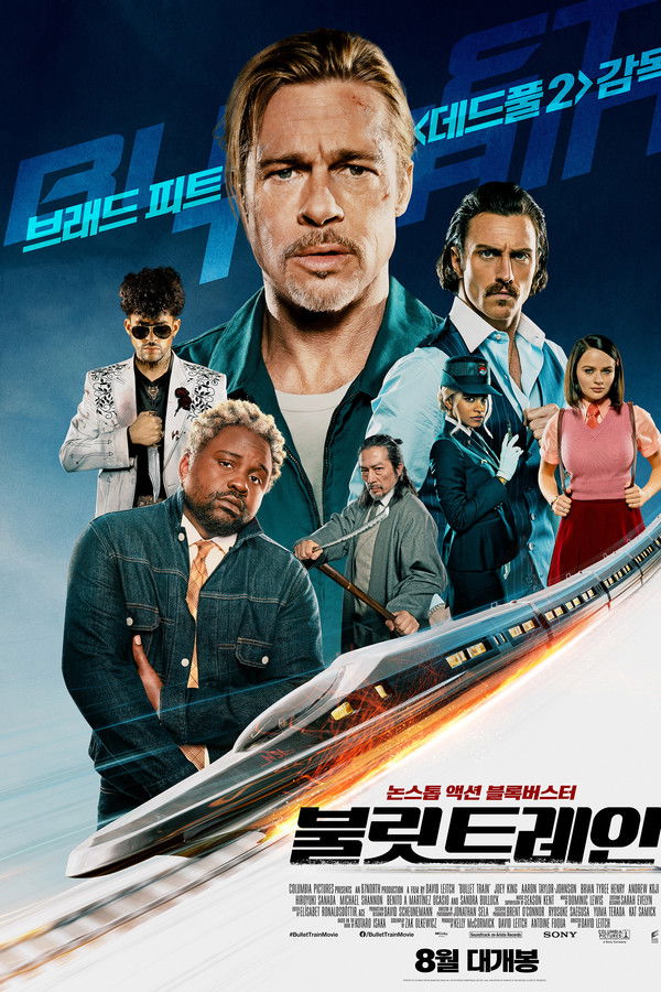 불릿 트레인