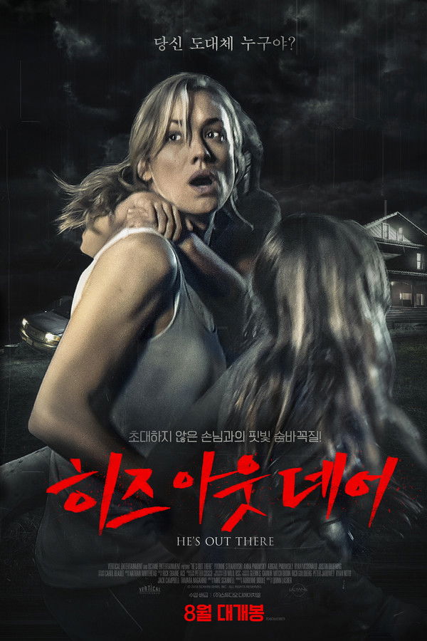 히즈 아웃 데어