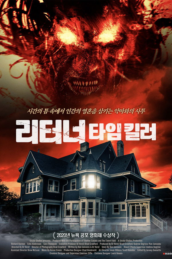 리터너 : 타임 킬러