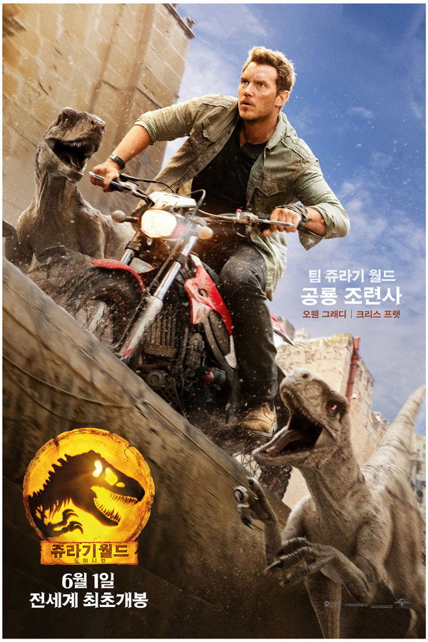 쥬라기 월드: 도미니언