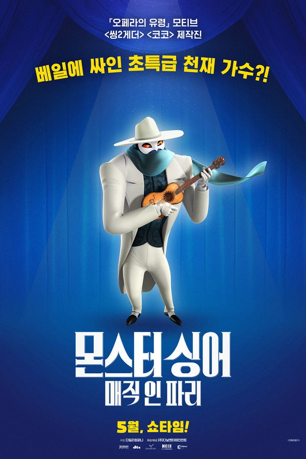 몬스터 싱어: 매직 인 파리