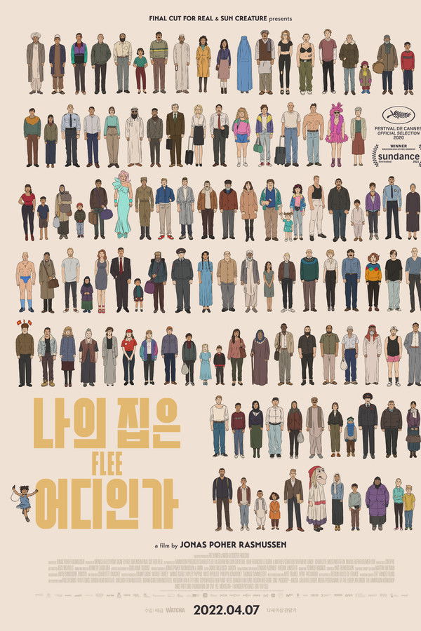 나의 집은 어디인가