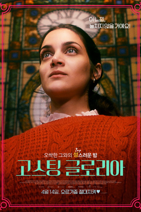 고스팅 글로리아