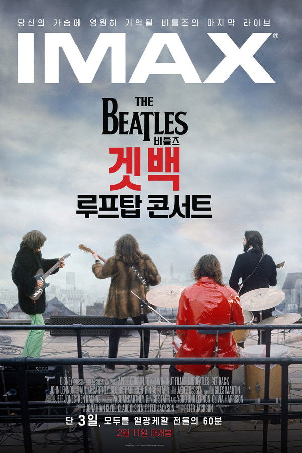 비틀즈 겟 백: 루프탑 콘서트